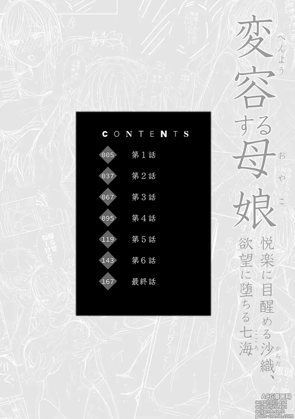 Page 3 of manga 변모하는 모녀 열락에 눈 뜨는 사오리, 욕망에 빠지는 나나미