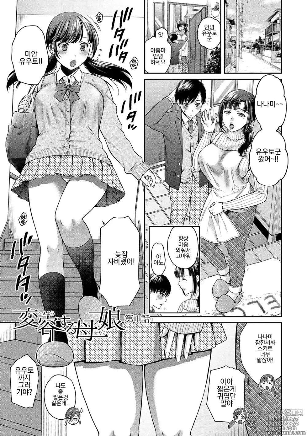 Page 4 of manga 변모하는 모녀 열락에 눈 뜨는 사오리, 욕망에 빠지는 나나미
