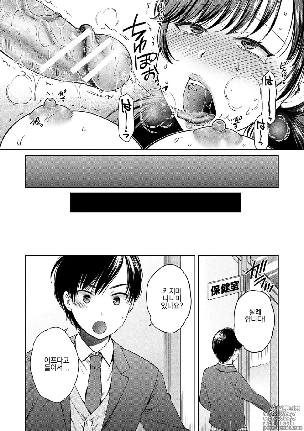 Page 35 of manga 변모하는 모녀 열락에 눈 뜨는 사오리, 욕망에 빠지는 나나미