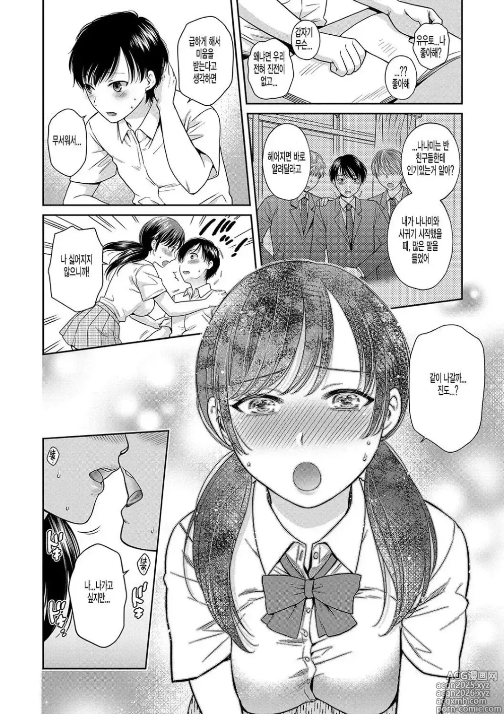 Page 38 of manga 변모하는 모녀 열락에 눈 뜨는 사오리, 욕망에 빠지는 나나미