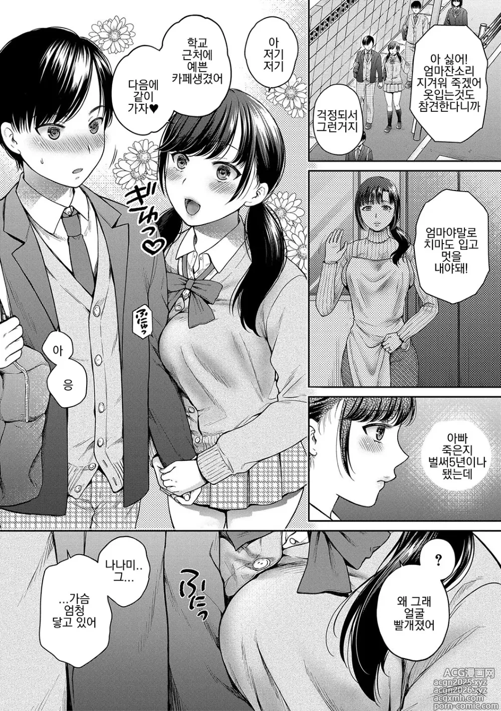 Page 5 of manga 변모하는 모녀 열락에 눈 뜨는 사오리, 욕망에 빠지는 나나미