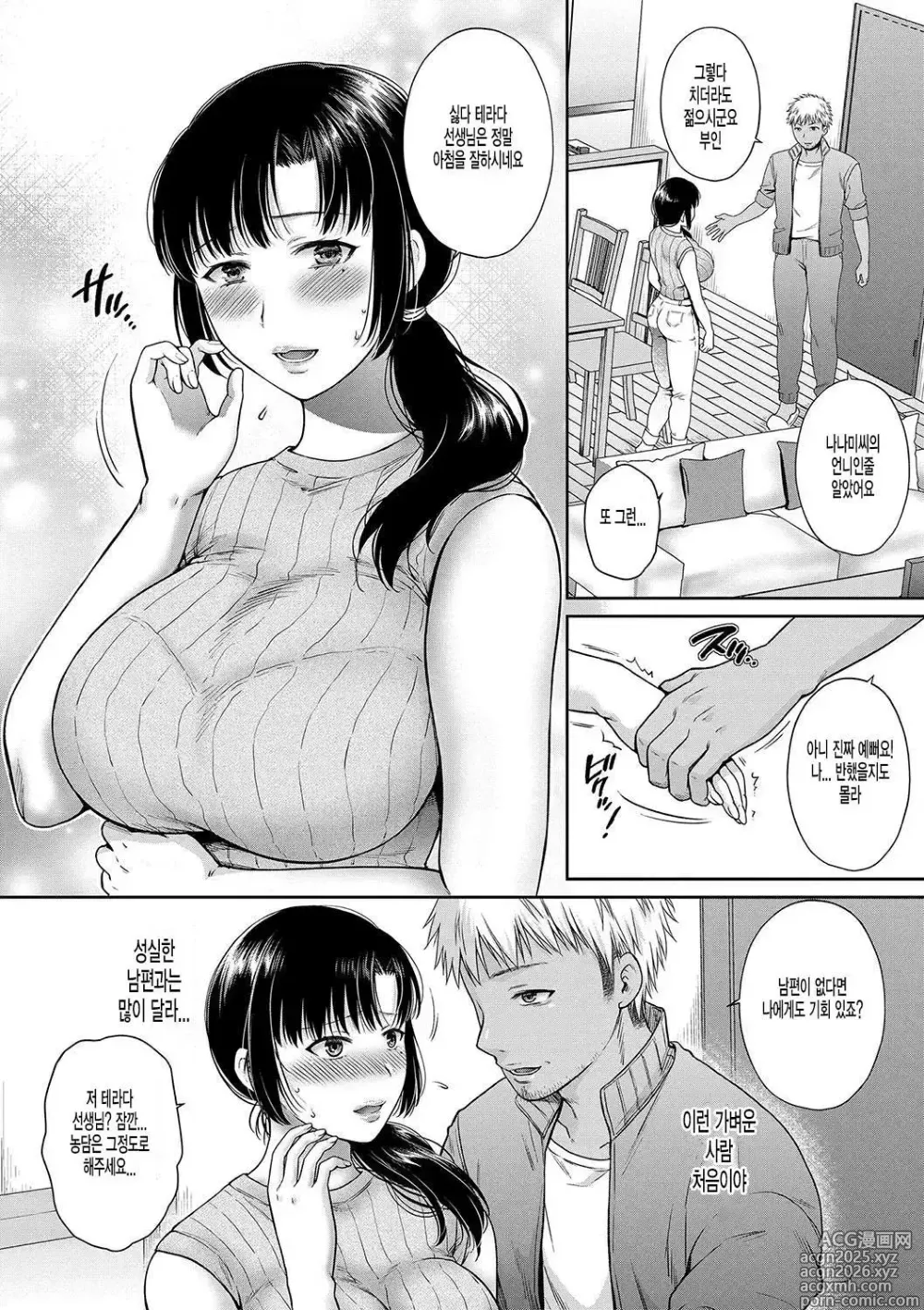 Page 46 of manga 변모하는 모녀 열락에 눈 뜨는 사오리, 욕망에 빠지는 나나미