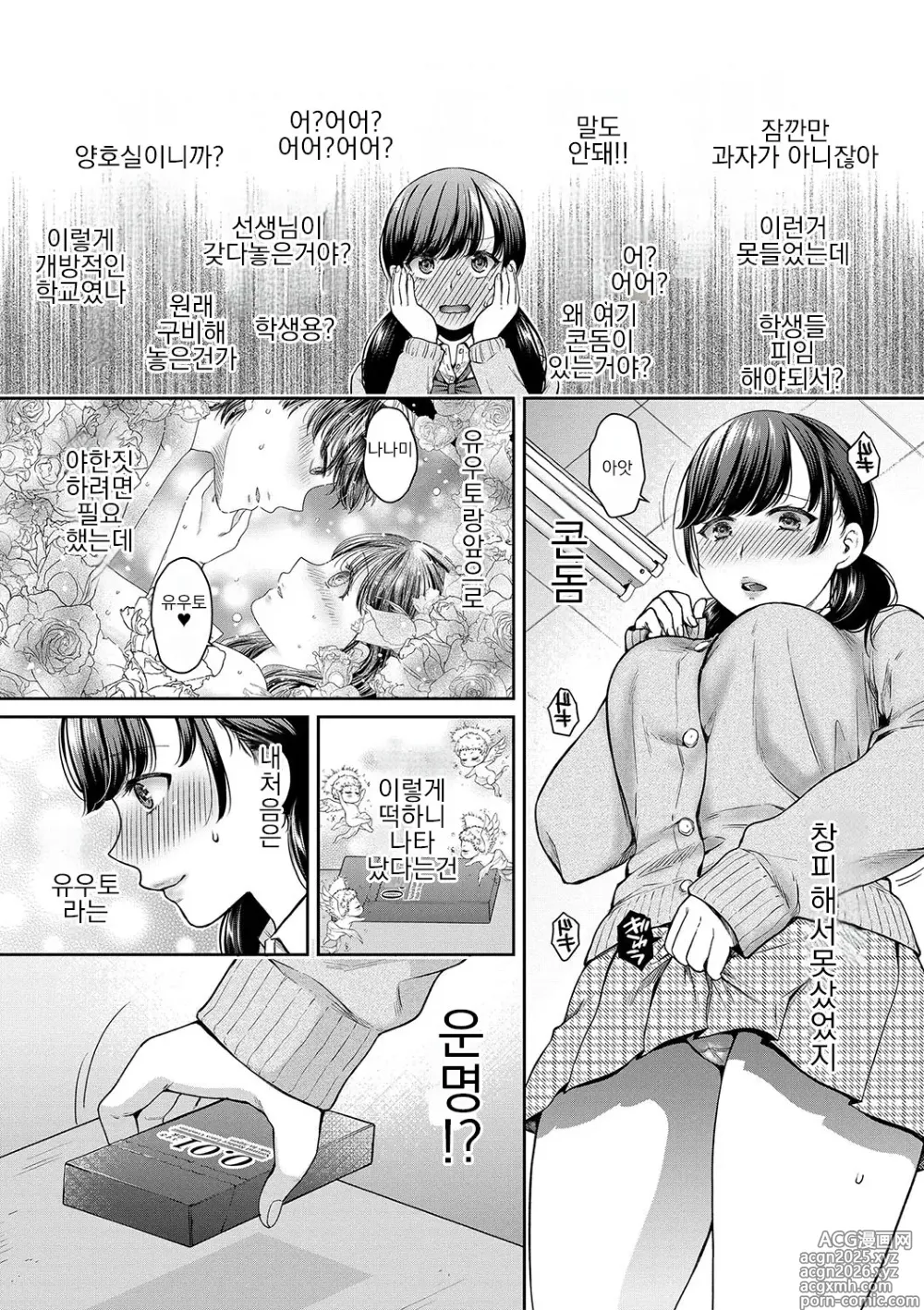 Page 10 of manga 변모하는 모녀 열락에 눈 뜨는 사오리, 욕망에 빠지는 나나미