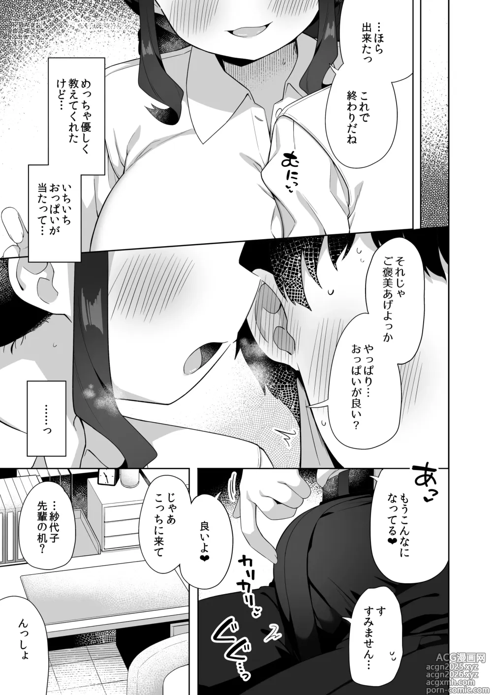 Page 20 of doujinshi Deka Chichi de Chou Amaama na Uchi no Senpai