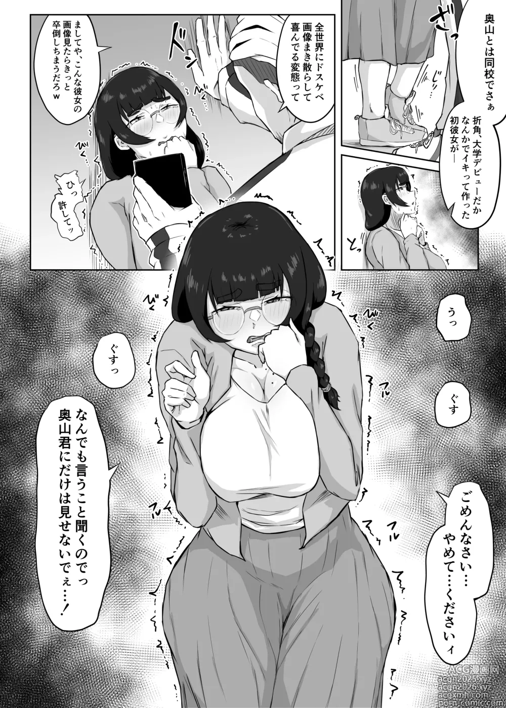 Page 6 of doujinshi Jimi Megane no Kyonyuu Kanojo ga Shiranai Aida ni Seishori Onaho ni Sareteita