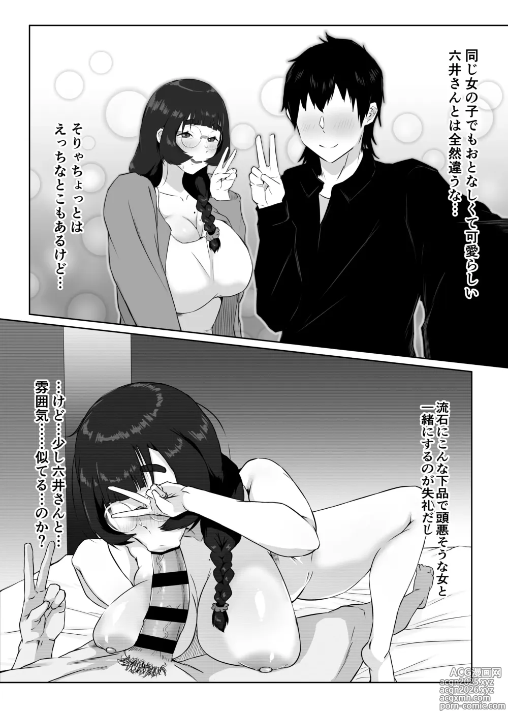 Page 56 of doujinshi Jimi Megane no Kyonyuu Kanojo ga Shiranai Aida ni Seishori Onaho ni Sareteita