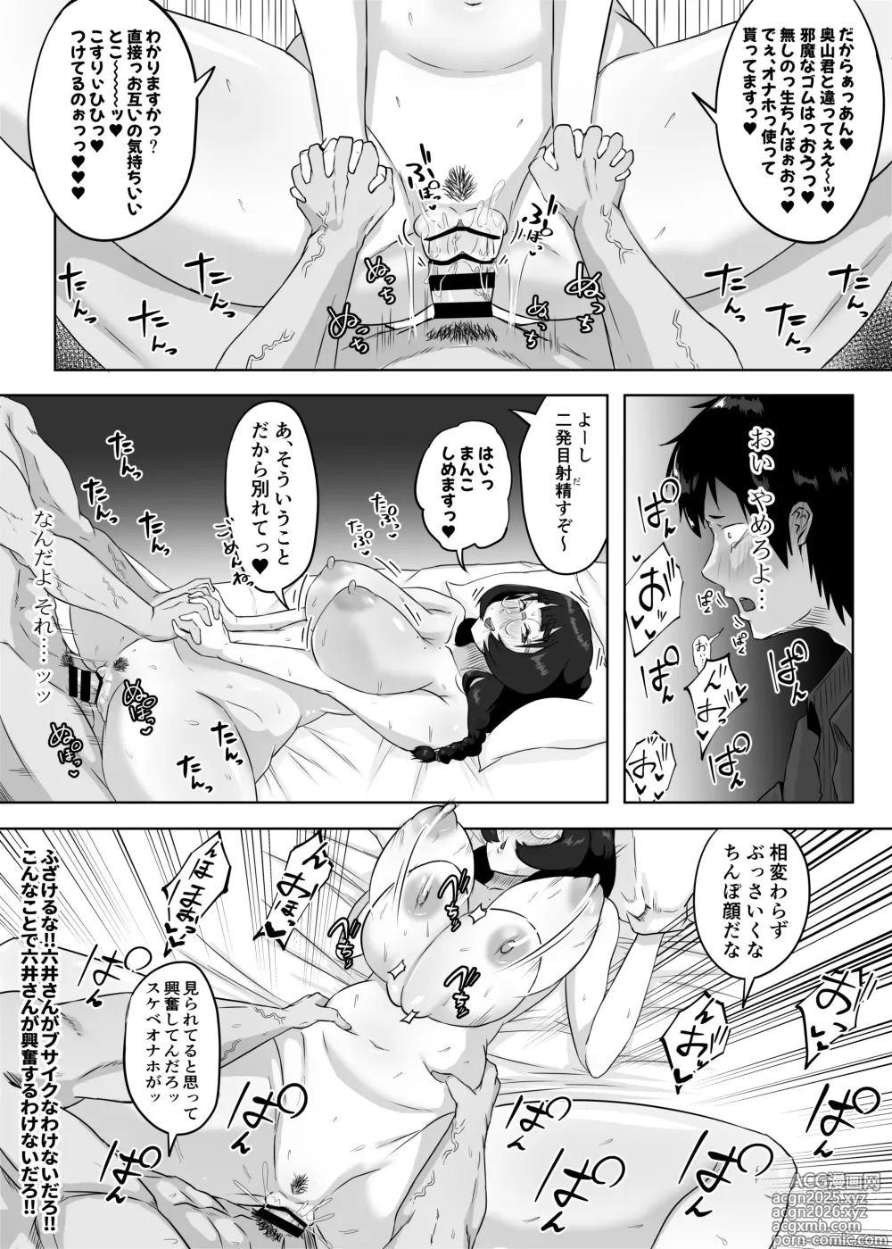 Page 60 of doujinshi Jimi Megane no Kyonyuu Kanojo ga Shiranai Aida ni Seishori Onaho ni Sareteita