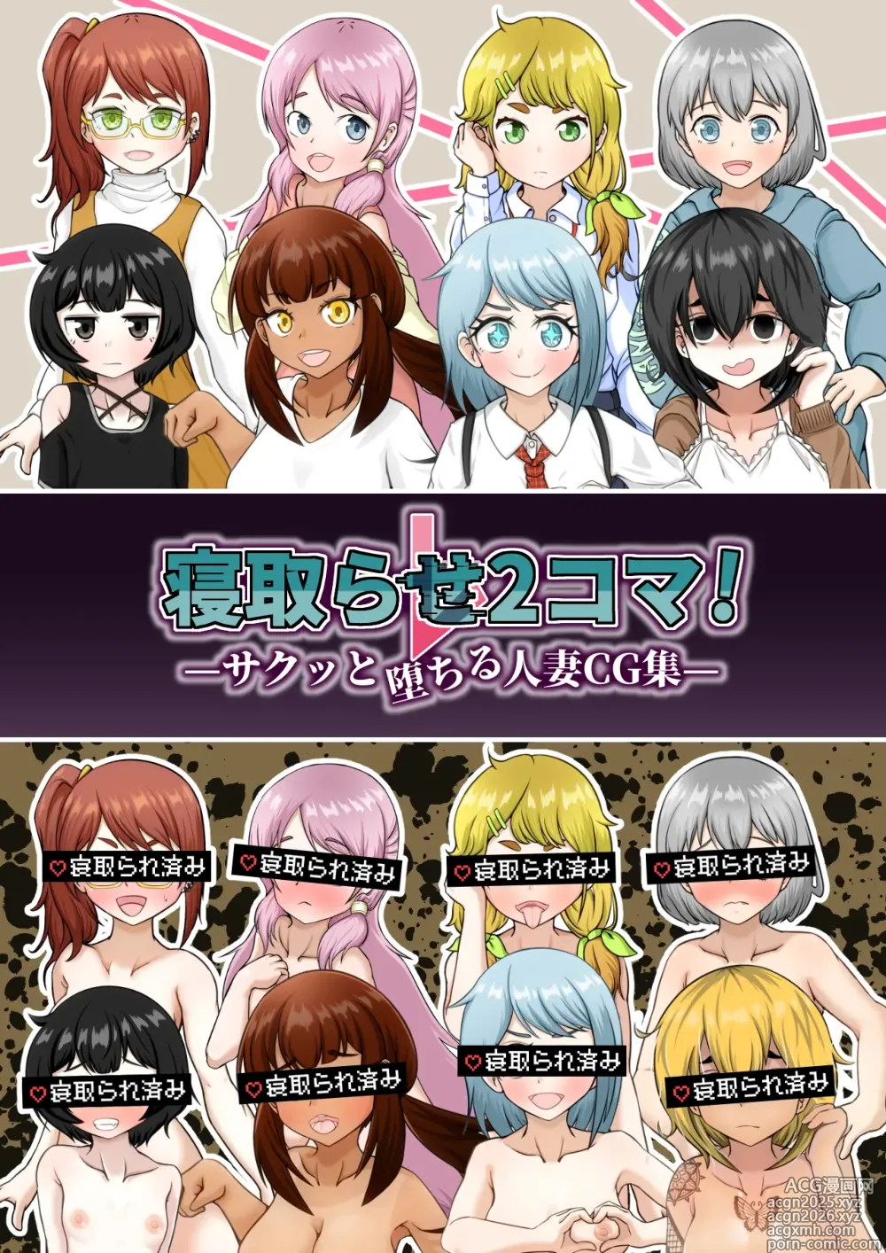 Page 1 of doujinshi Netorase 2-koma! - Sakutto ochiru hitozuma CG-shu -