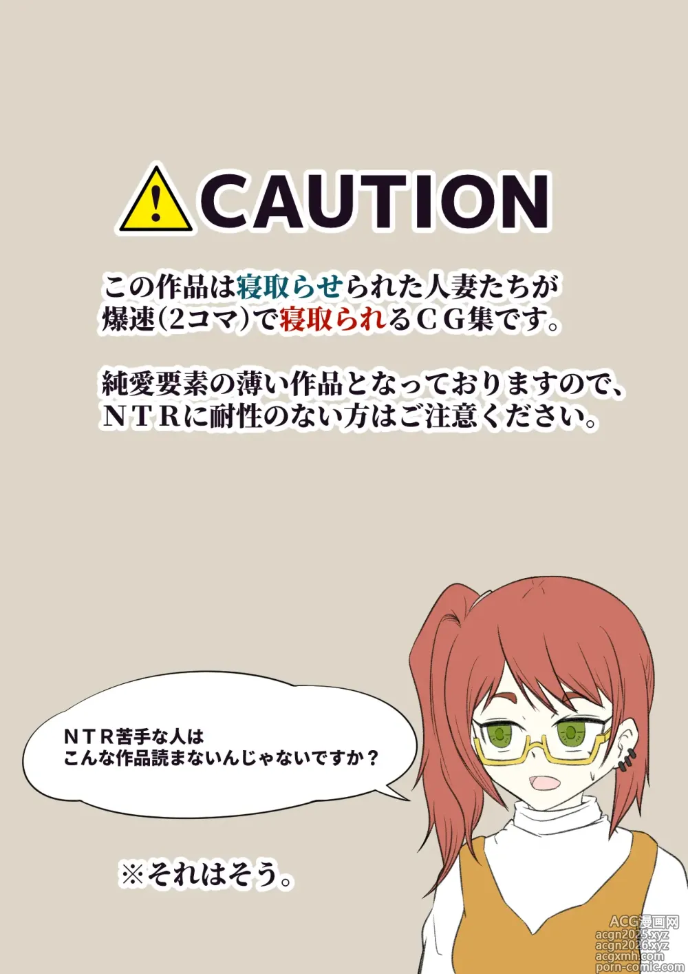 Page 2 of doujinshi Netorase 2-koma! - Sakutto ochiru hitozuma CG-shu -