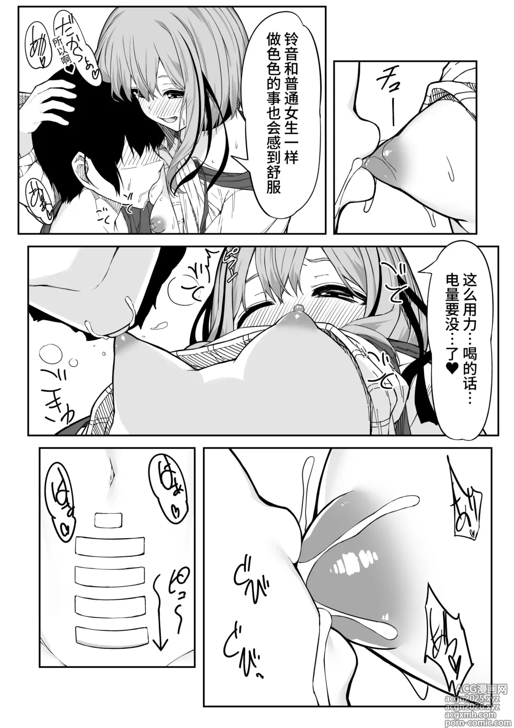 Page 17 of doujinshi 和虚拟角色皮套全力做爱到让她露出雌性的表情