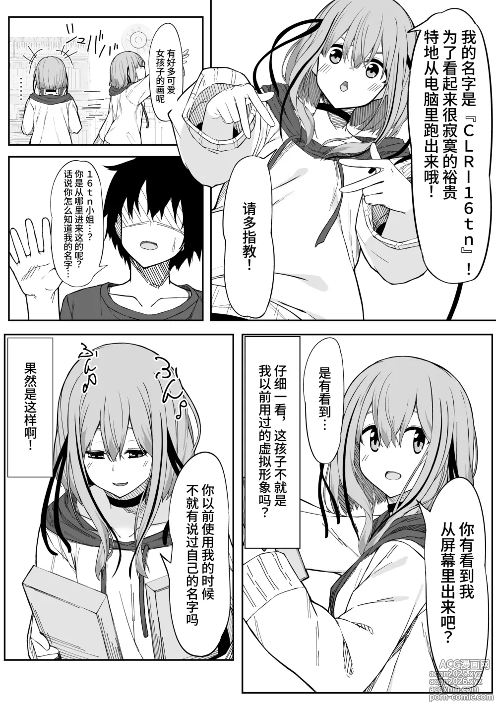 Page 4 of doujinshi 和虚拟角色皮套全力做爱到让她露出雌性的表情