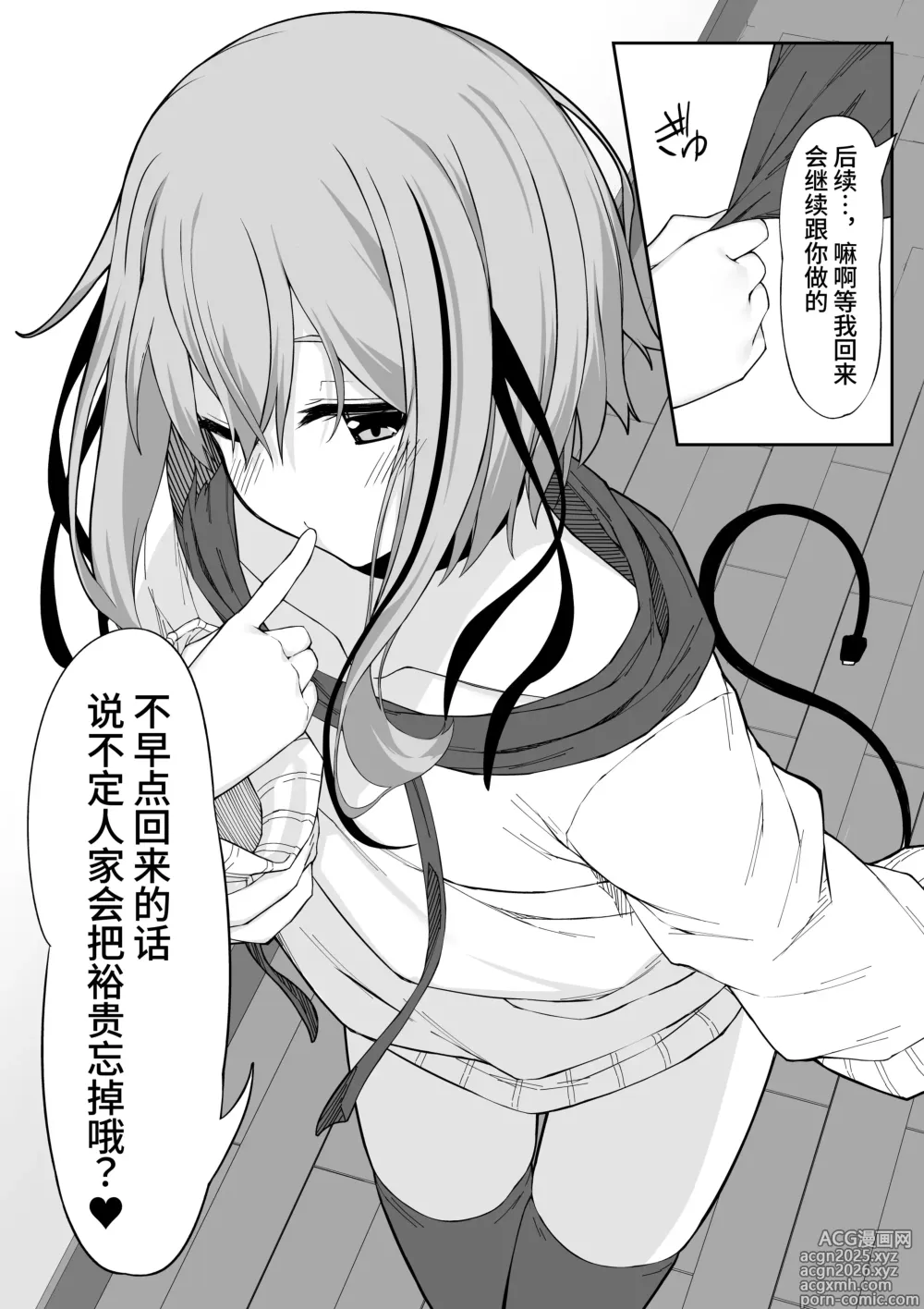 Page 34 of doujinshi 和虚拟角色皮套全力做爱到让她露出雌性的表情