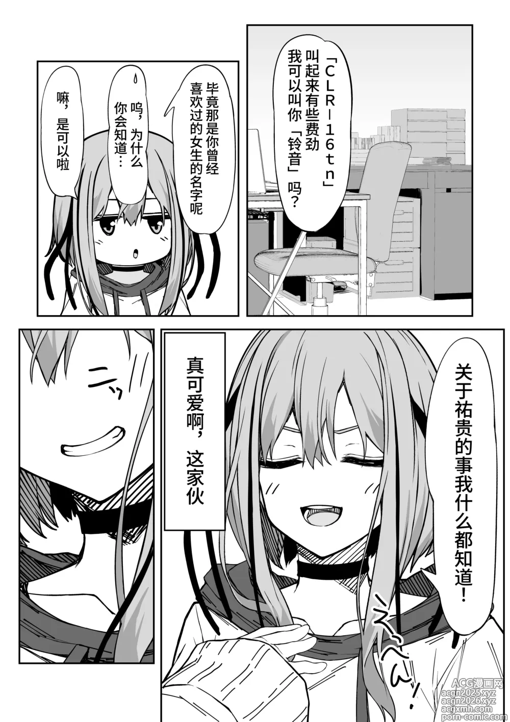 Page 6 of doujinshi 和虚拟角色皮套全力做爱到让她露出雌性的表情