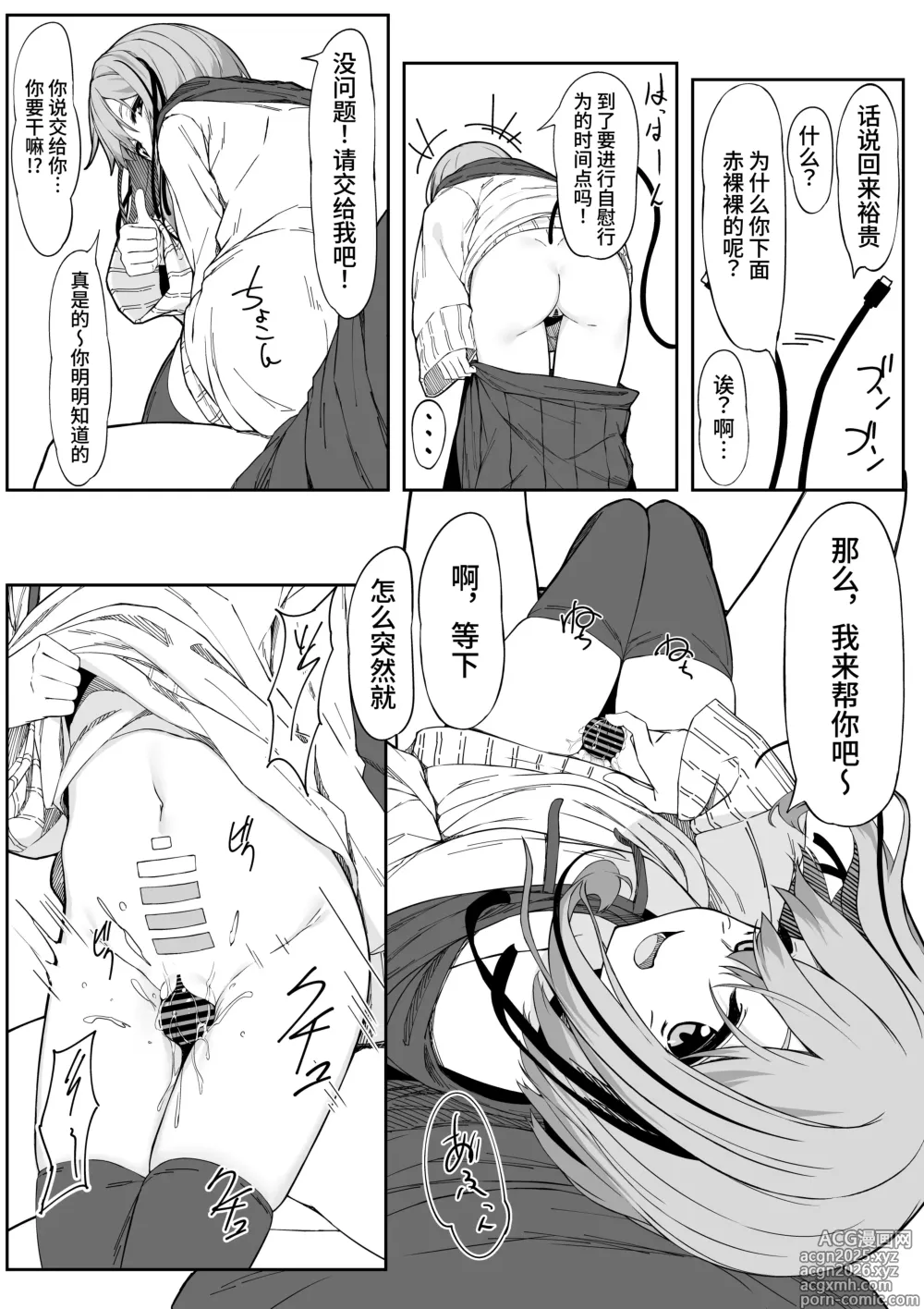 Page 7 of doujinshi 和虚拟角色皮套全力做爱到让她露出雌性的表情