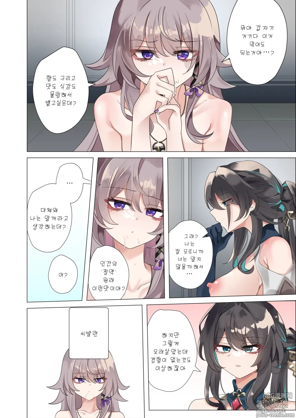 Page 11 of doujinshi 이론과 경험 (decensored)