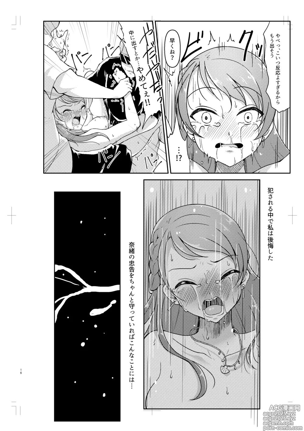 Page 15 of doujinshi Hojo Karen ga Osowareru Hon
