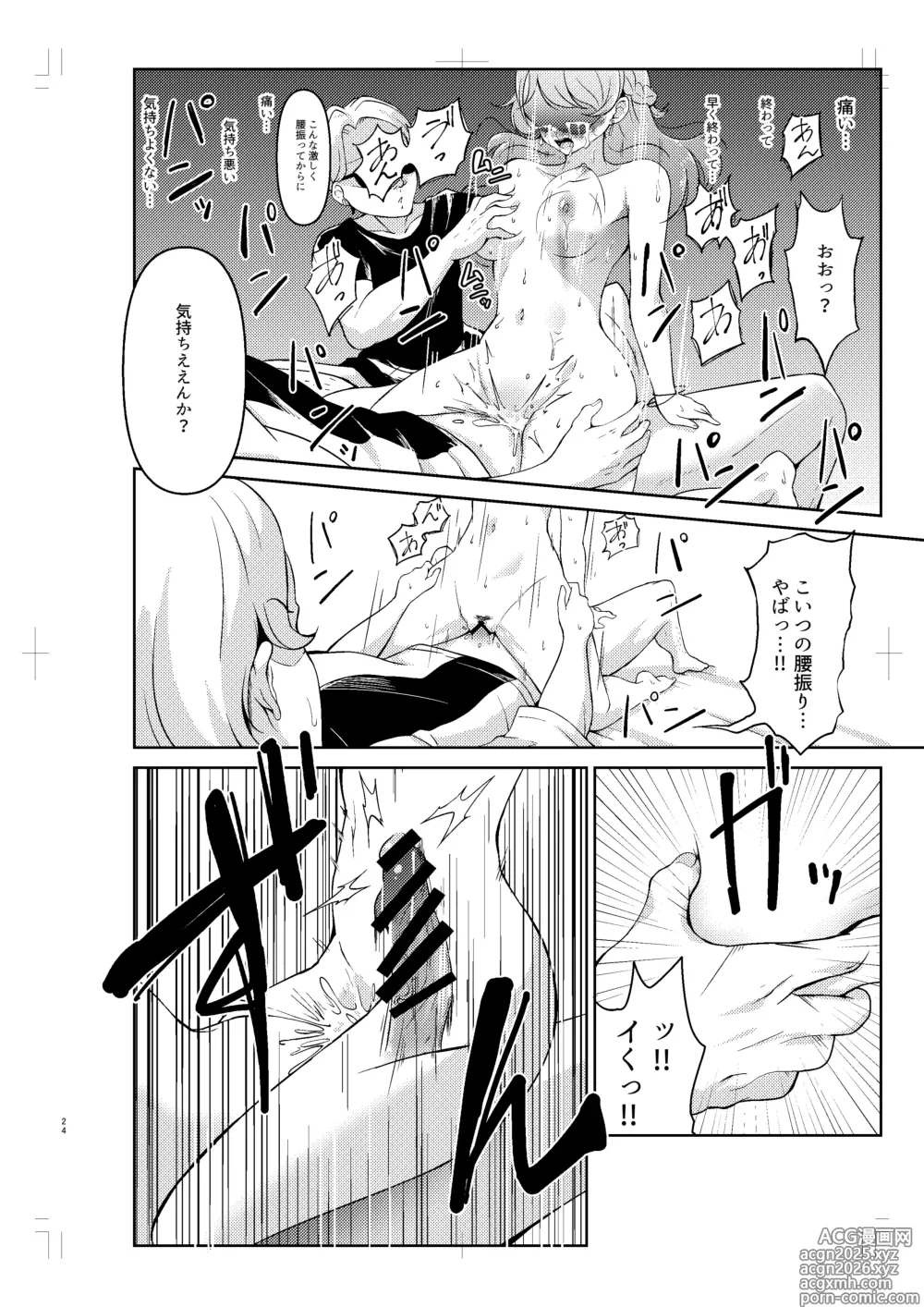 Page 23 of doujinshi Hojo Karen ga Osowareru Hon