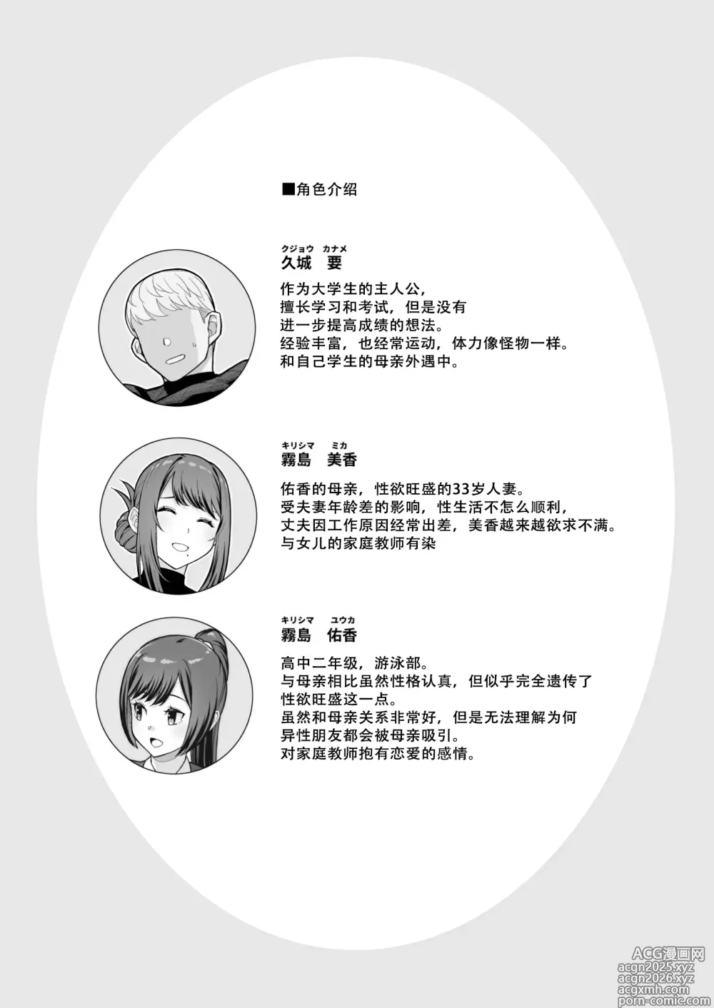 Page 4 of doujinshi ラブホでデート壁越しに母娘とそれぞれ〇〇する本【前編】