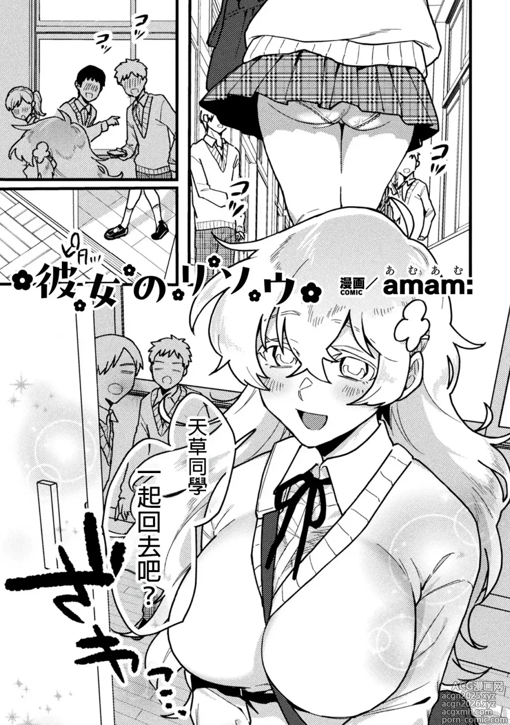 Page 1 of manga kanozyo no risou