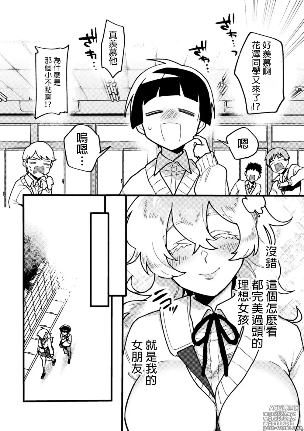 Page 2 of manga kanozyo no risou