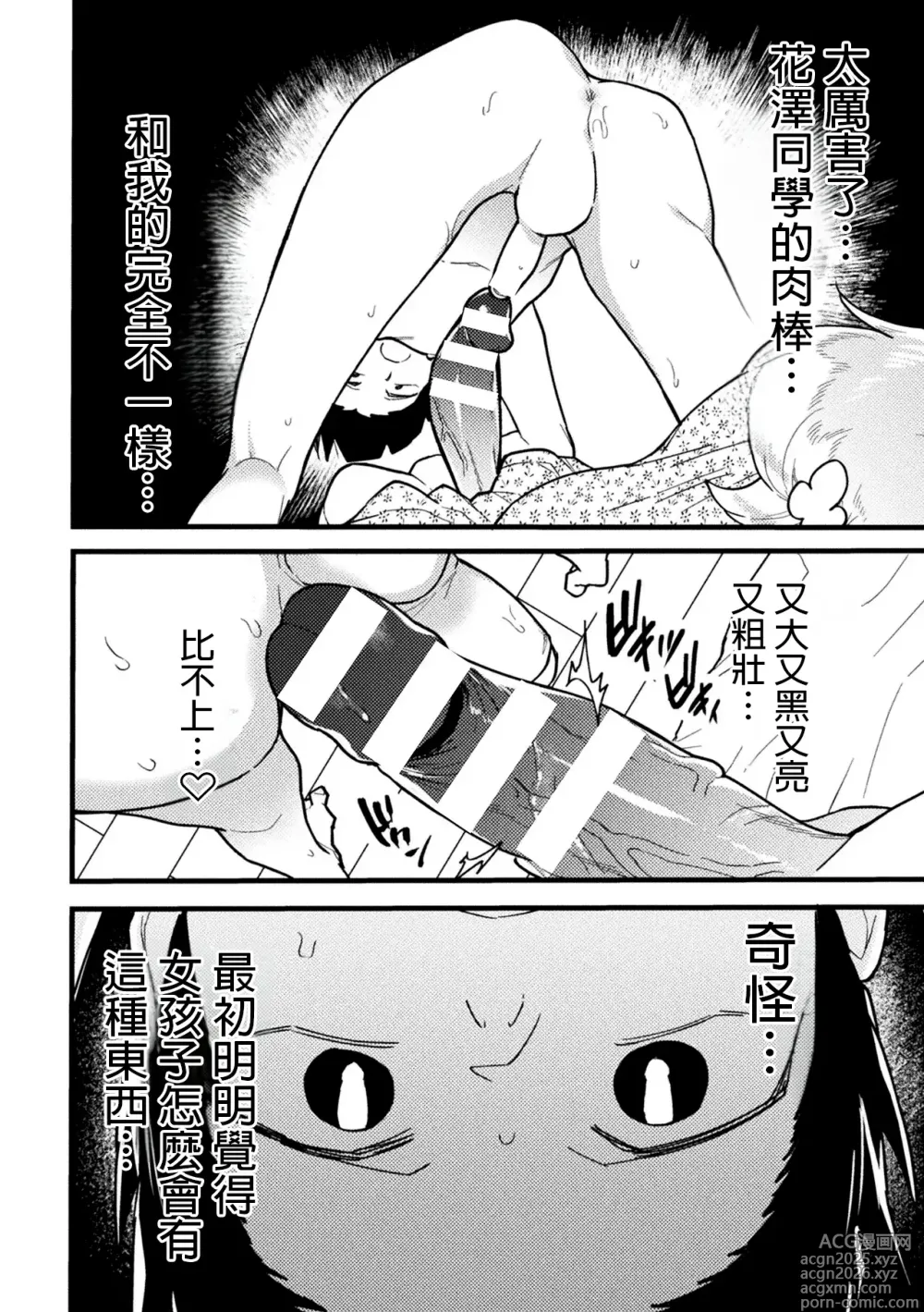 Page 12 of manga kanozyo no risou