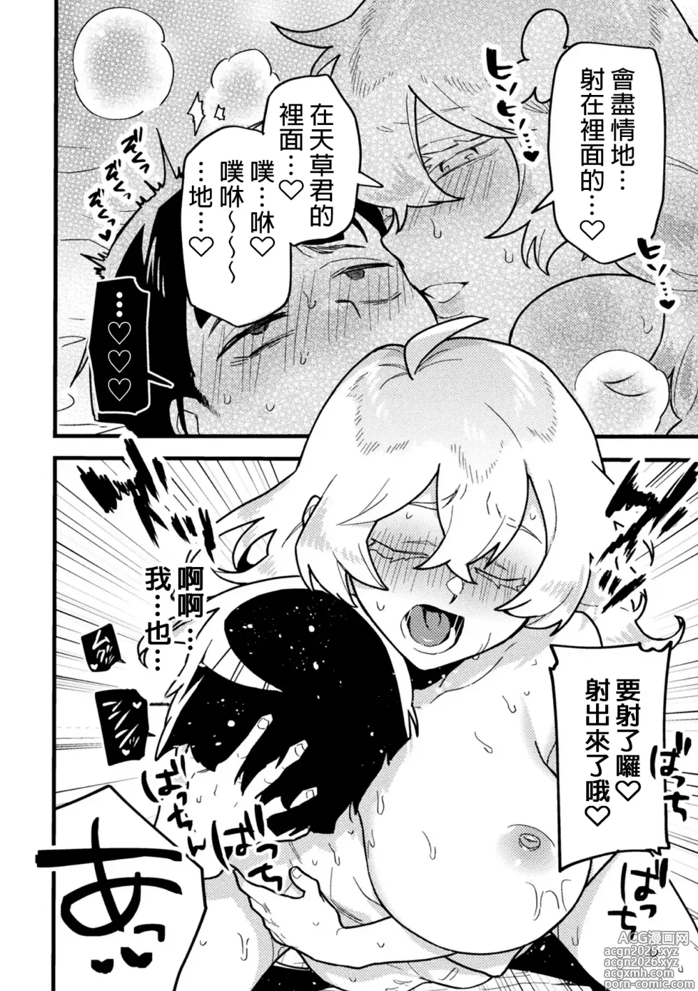 Page 18 of manga kanozyo no risou