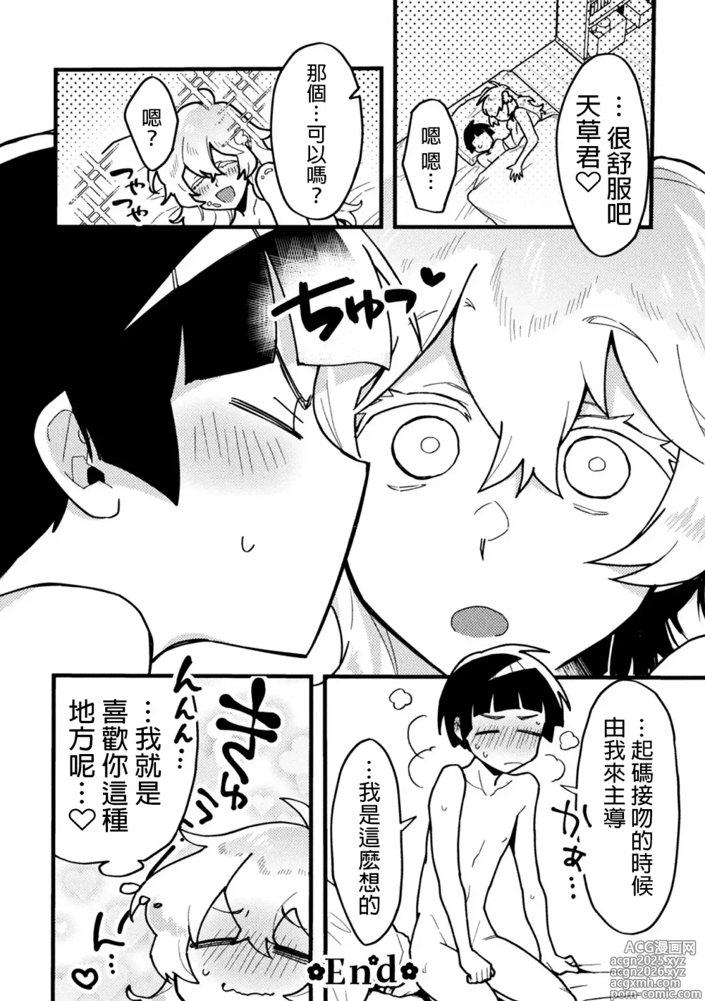 Page 20 of manga kanozyo no risou