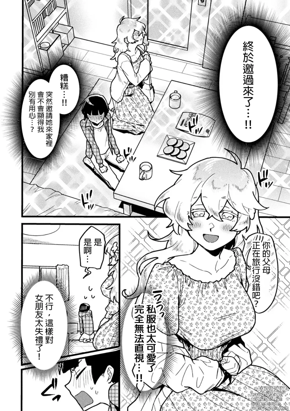Page 4 of manga kanozyo no risou