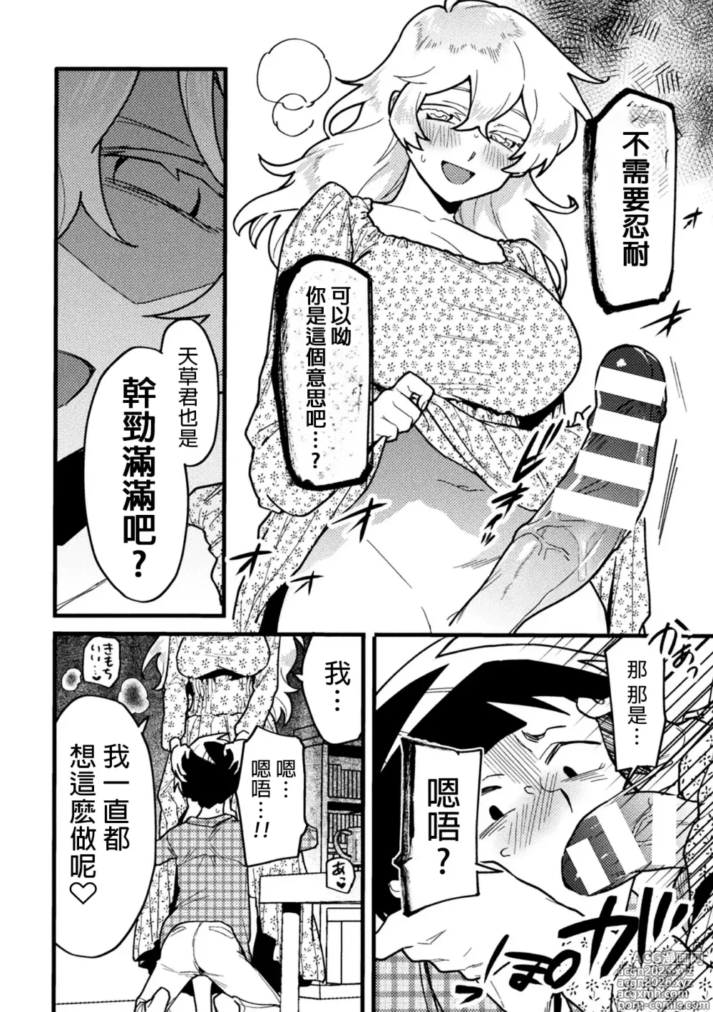 Page 6 of manga kanozyo no risou
