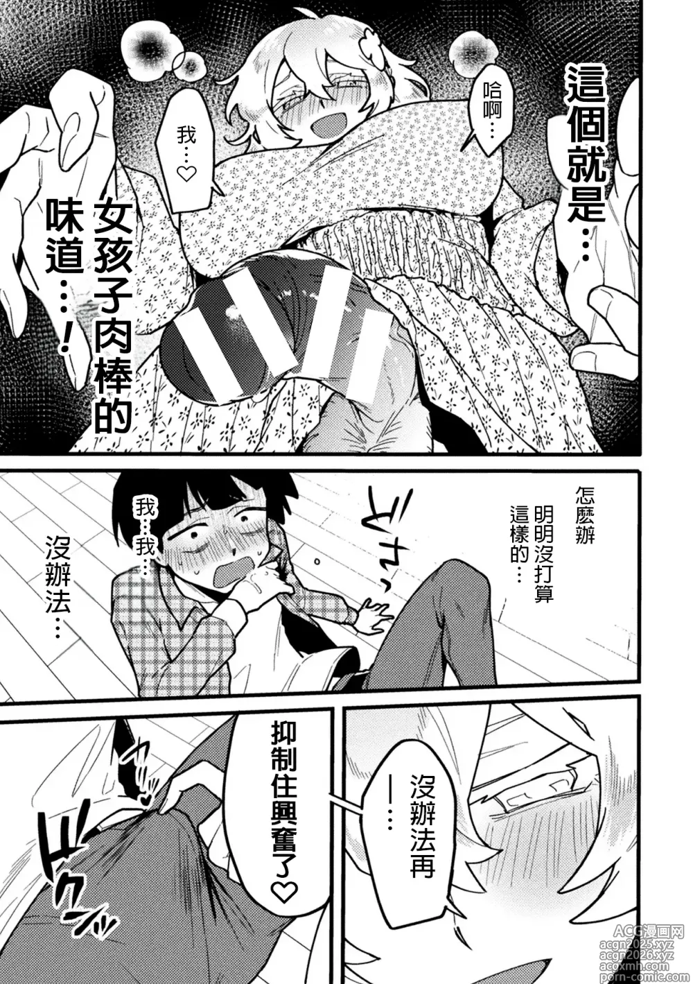 Page 7 of manga kanozyo no risou