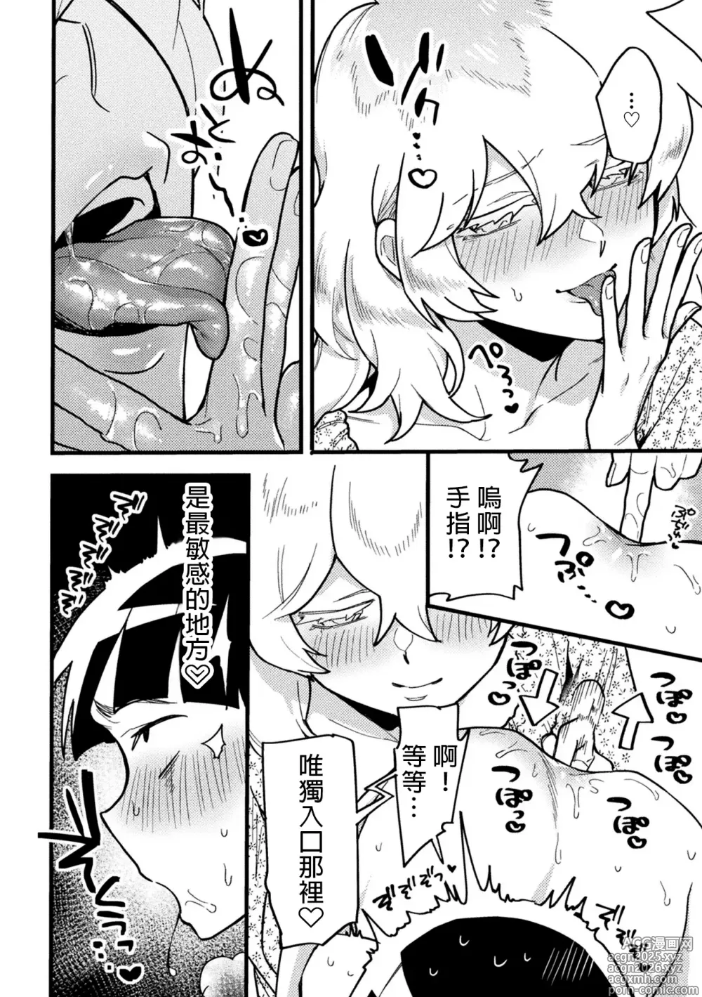 Page 10 of manga kanozyo no risou