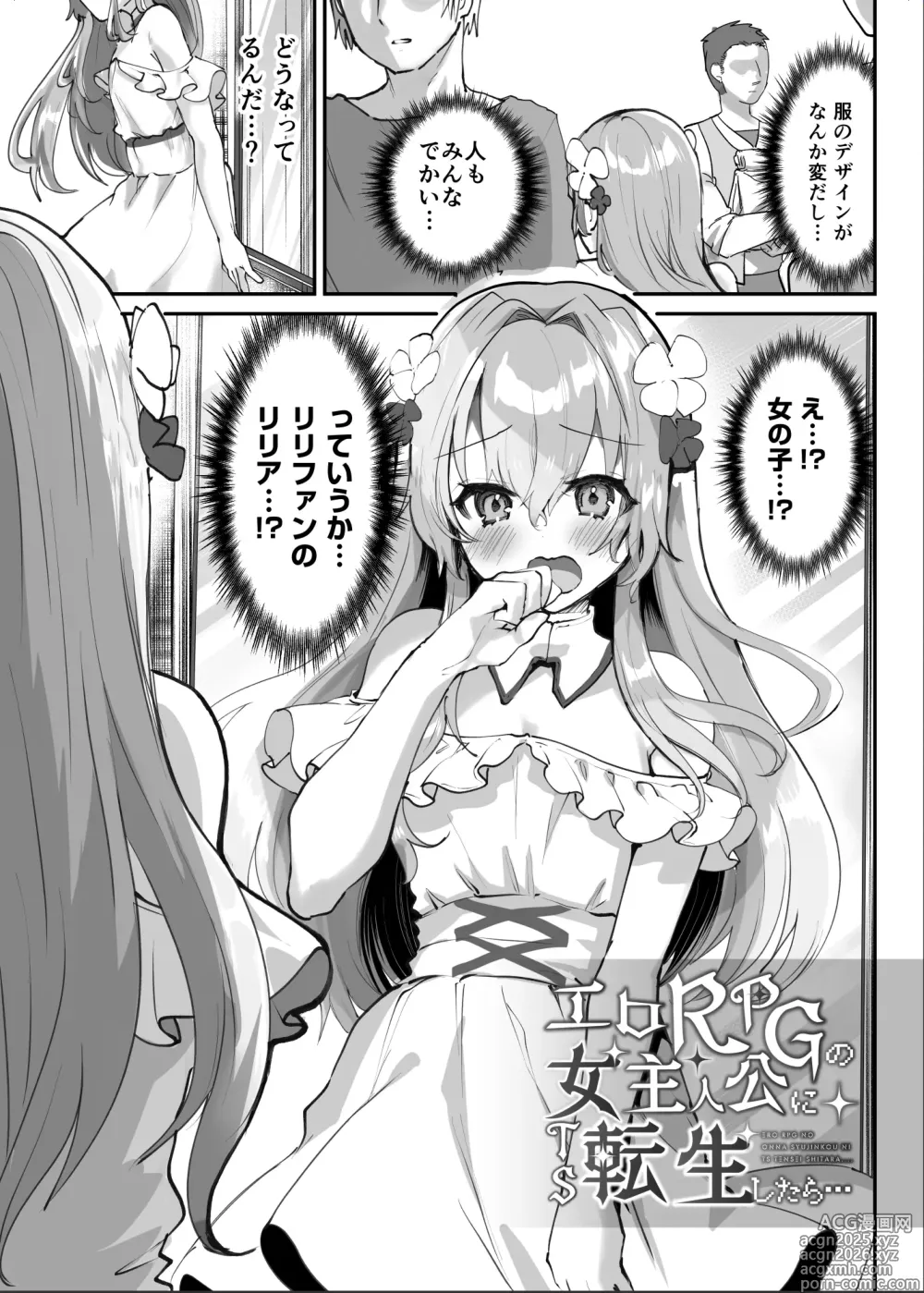 Page 8 of doujinshi Ero RPG no Onna Shujinkou ni TS Tensei Shitara...  ~Machi Ero Event & Haiboku Ecchi de Shojo Soushitsu~