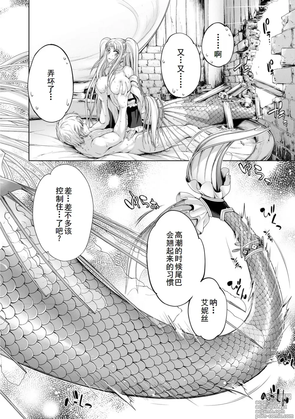 Page 6 of manga Monster Girls no Koiro Circus