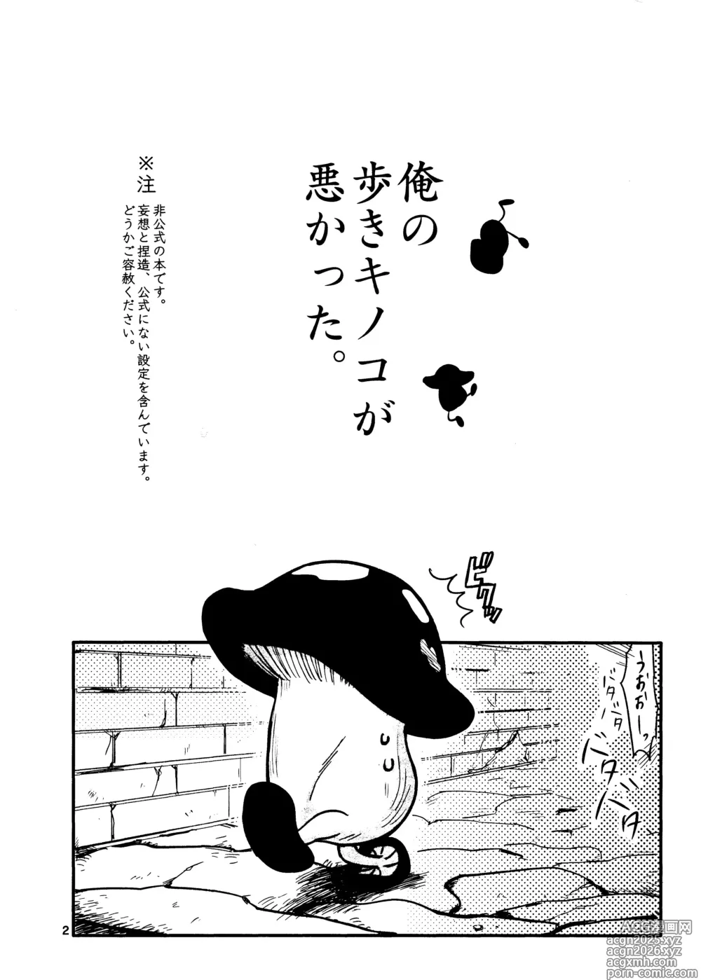Page 3 of doujinshi Ore no aruki kinoko ga warukatta