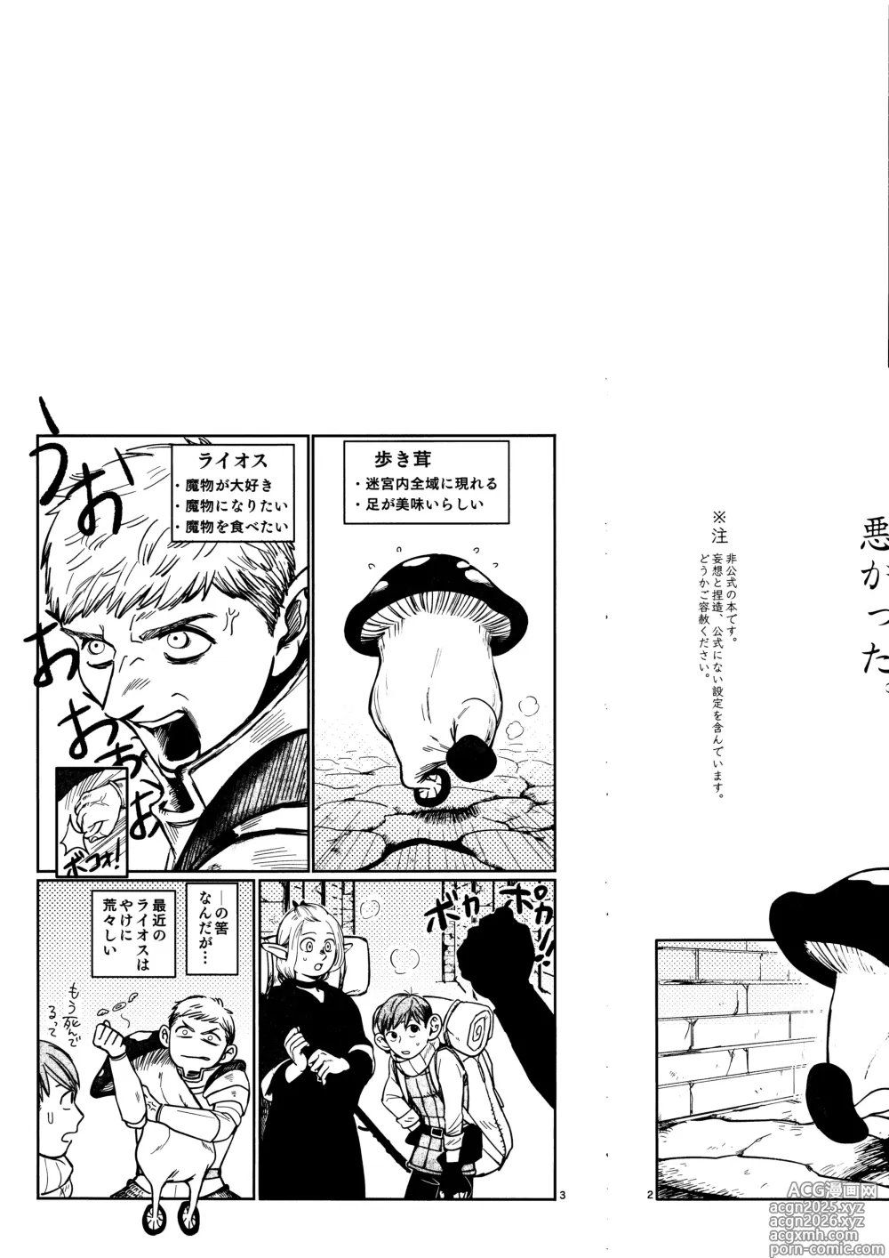 Page 4 of doujinshi Ore no aruki kinoko ga warukatta