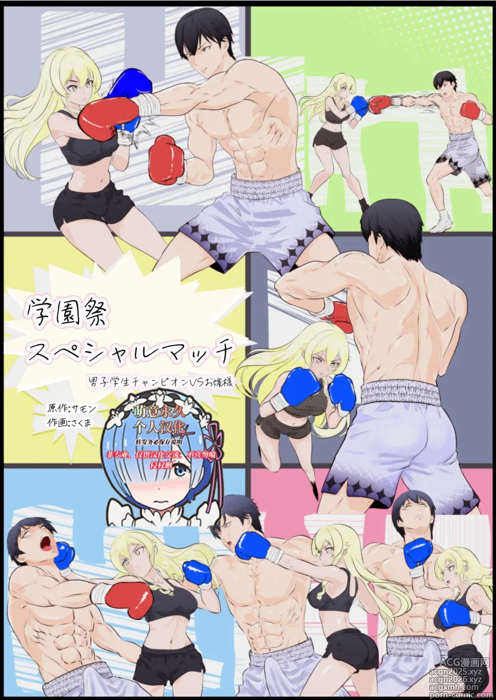 Page 1 of doujinshi Gakuensai Special Match Danshi Gakusei Champion VS Ojou-sama