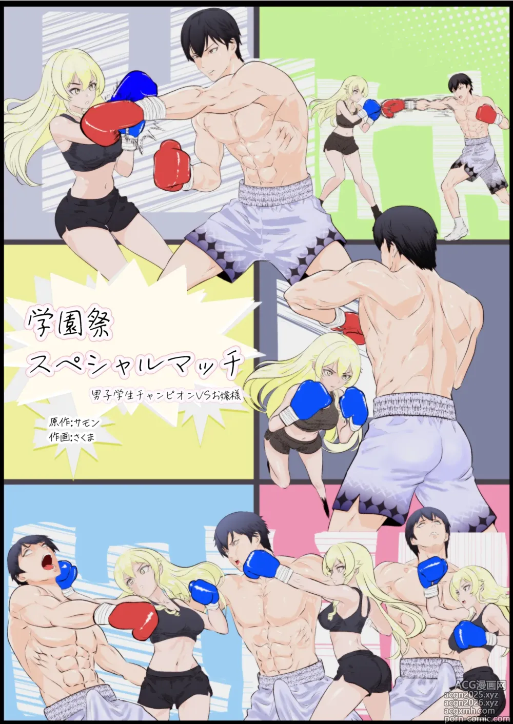 Page 2 of doujinshi Gakuensai Special Match Danshi Gakusei Champion VS Ojou-sama