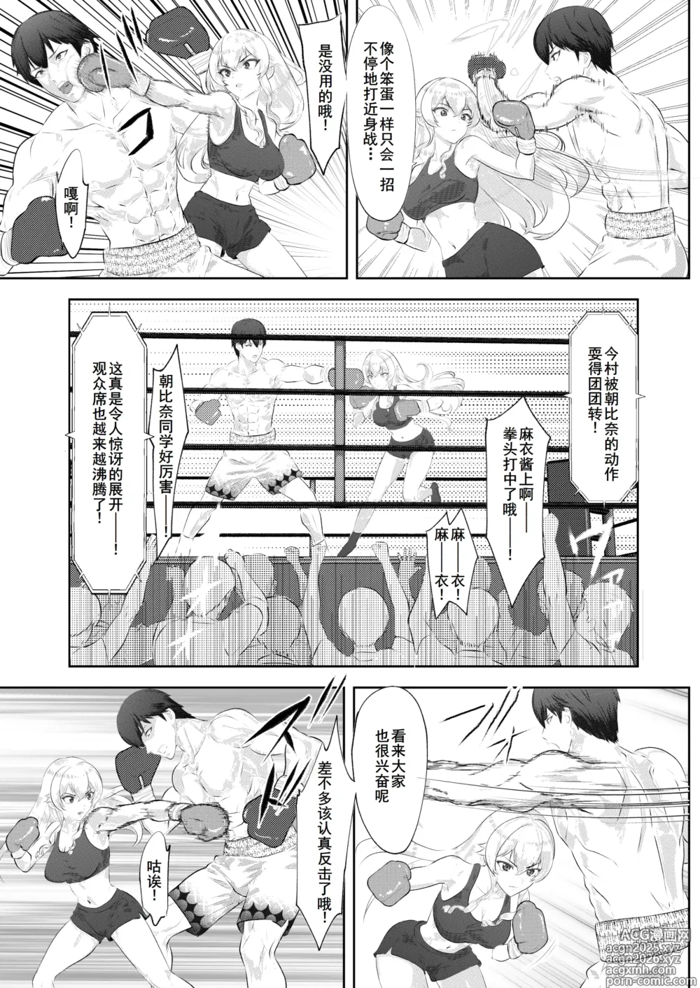 Page 16 of doujinshi Gakuensai Special Match Danshi Gakusei Champion VS Ojou-sama