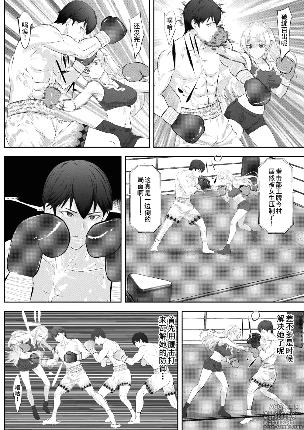 Page 17 of doujinshi Gakuensai Special Match Danshi Gakusei Champion VS Ojou-sama