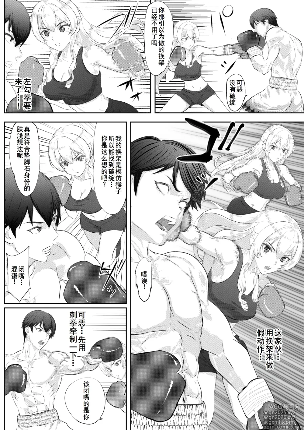 Page 21 of doujinshi Gakuensai Special Match Danshi Gakusei Champion VS Ojou-sama