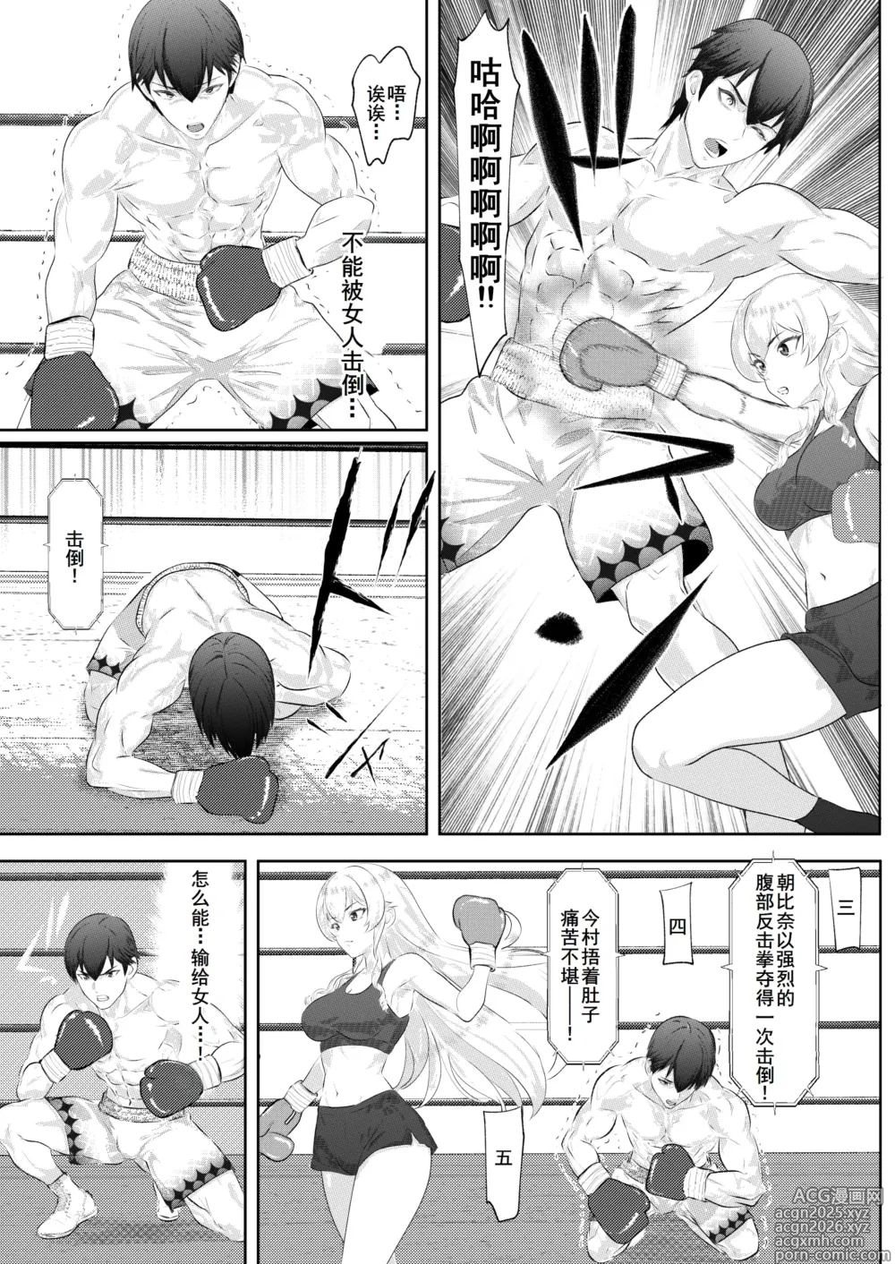 Page 22 of doujinshi Gakuensai Special Match Danshi Gakusei Champion VS Ojou-sama