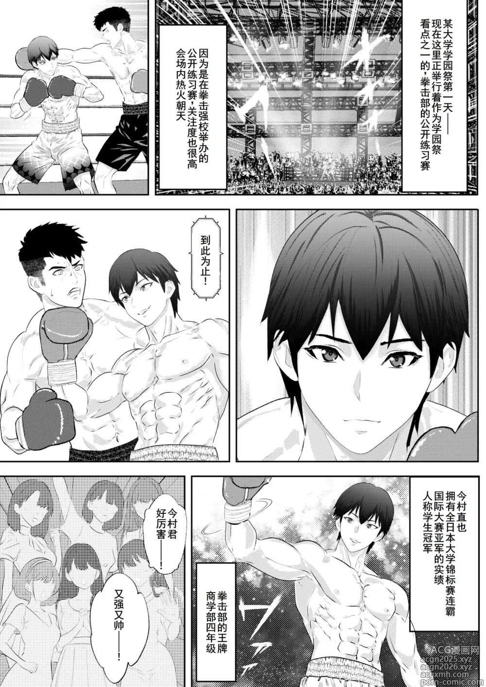 Page 4 of doujinshi Gakuensai Special Match Danshi Gakusei Champion VS Ojou-sama