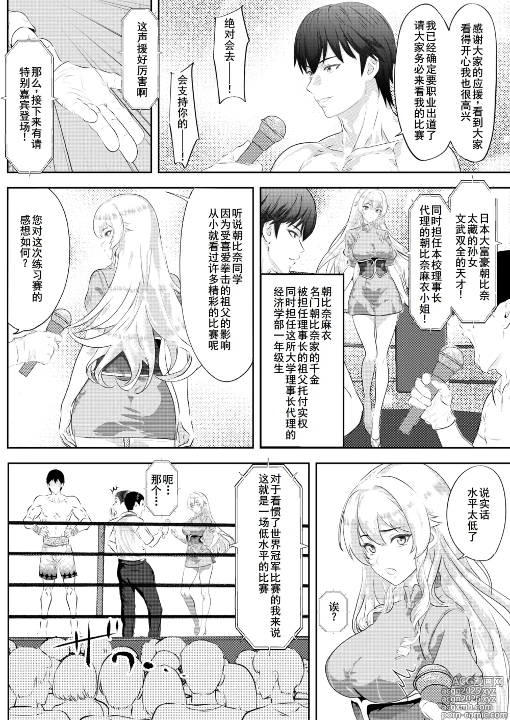 Page 5 of doujinshi Gakuensai Special Match Danshi Gakusei Champion VS Ojou-sama