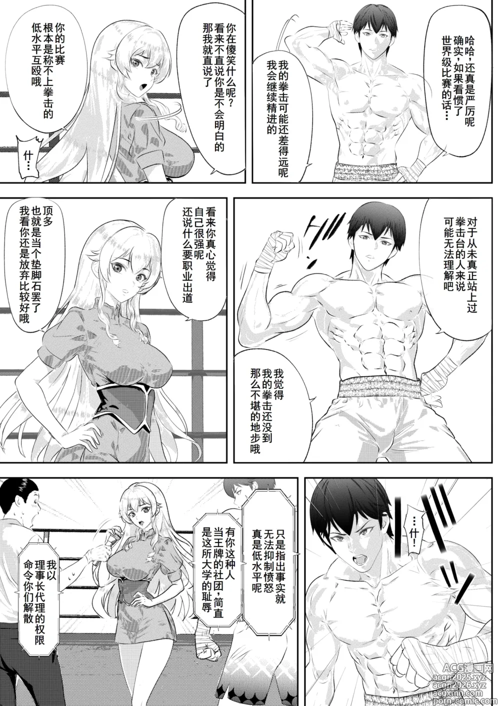 Page 6 of doujinshi Gakuensai Special Match Danshi Gakusei Champion VS Ojou-sama