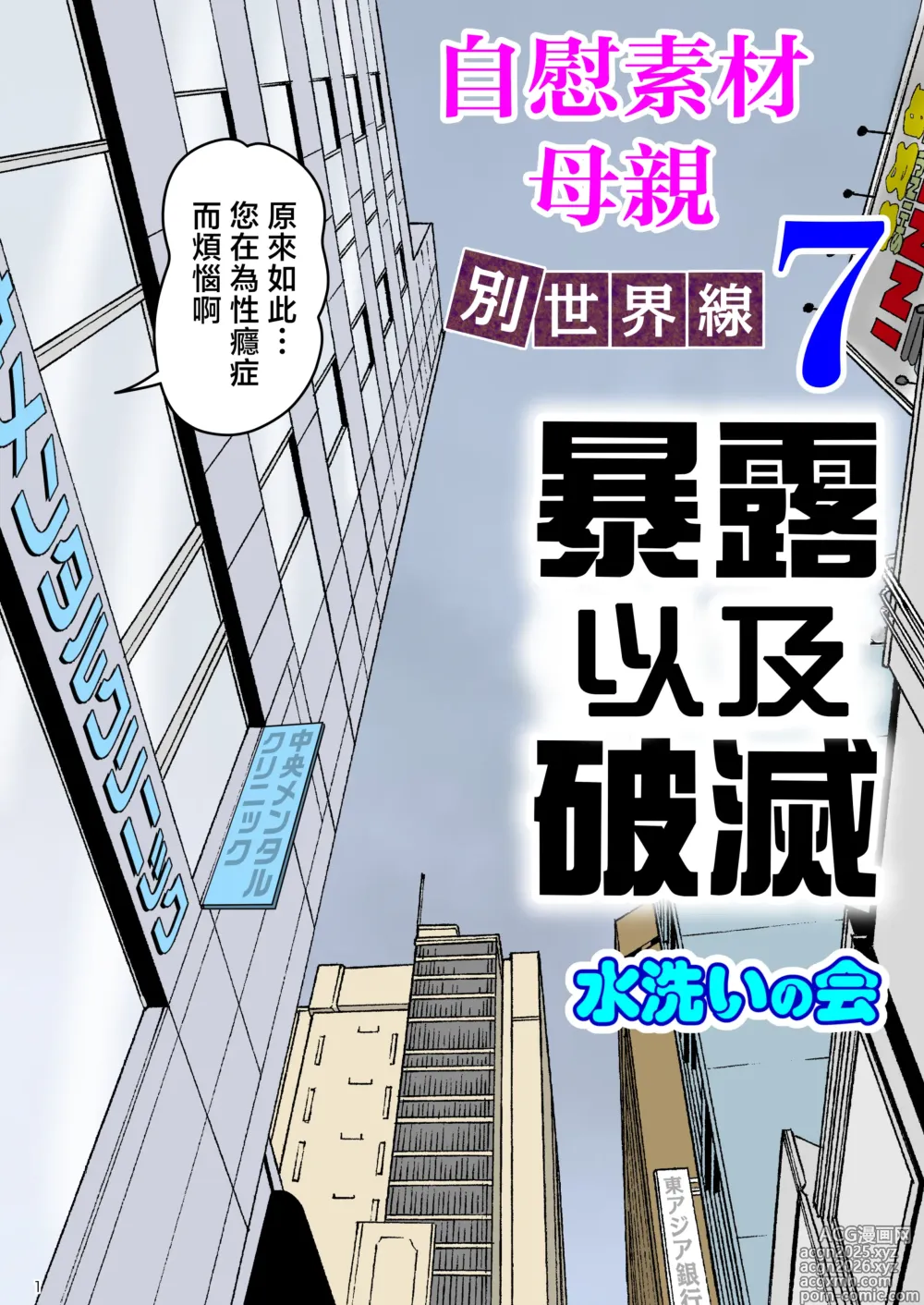 Page 1 of doujinshi Onaneta Kaa-san Bessekaisen 7