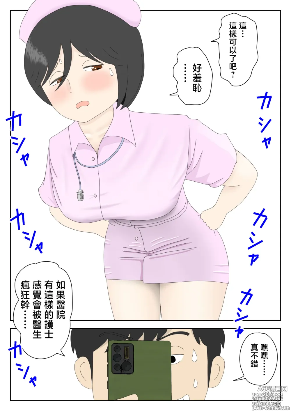 Page 11 of doujinshi Onaneta Kaa-san Bessekaisen 7