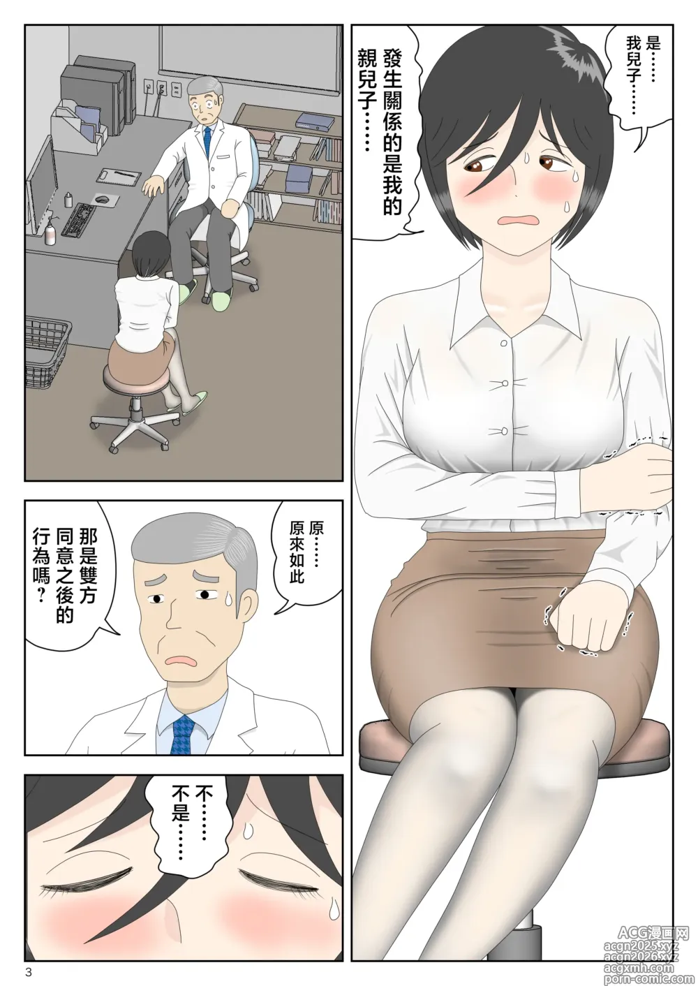 Page 4 of doujinshi Onaneta Kaa-san Bessekaisen 7