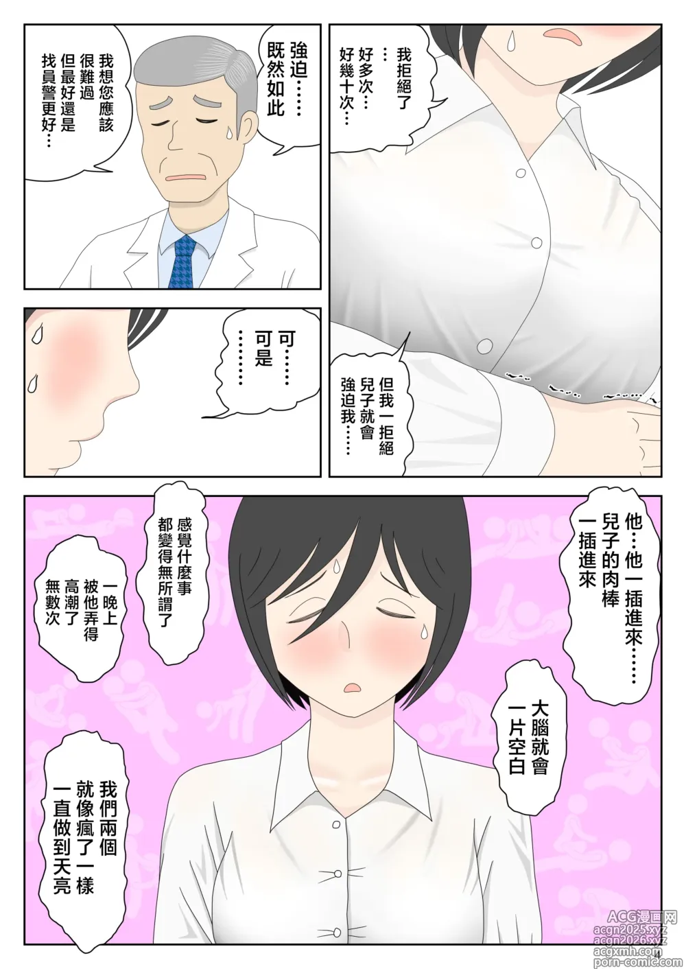 Page 5 of doujinshi Onaneta Kaa-san Bessekaisen 7