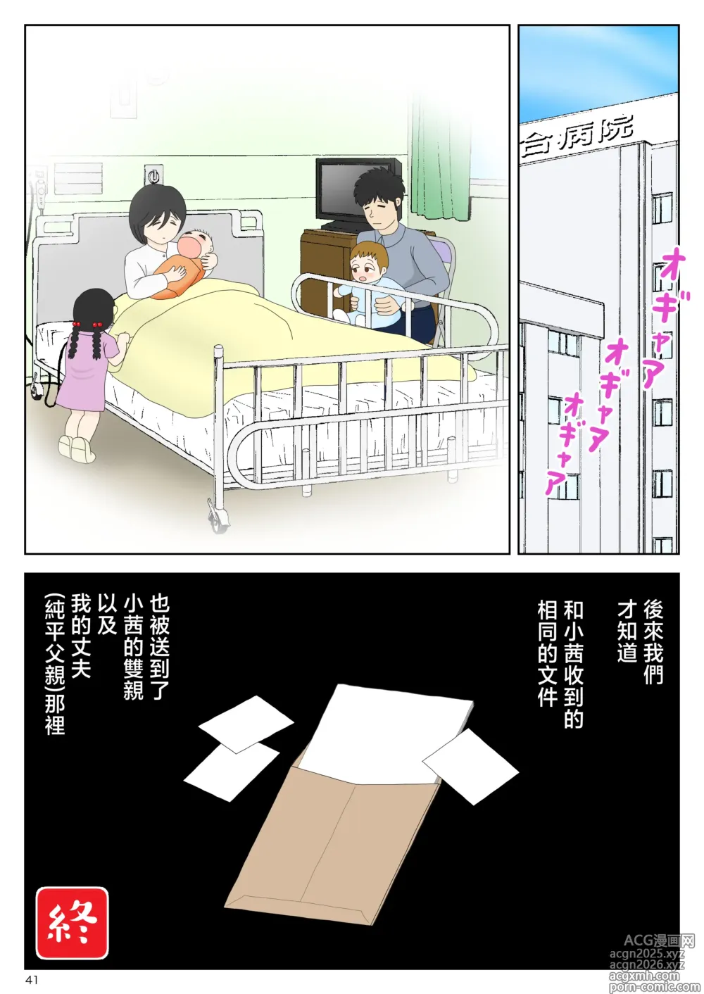 Page 42 of doujinshi Onaneta Kaa-san Bessekaisen 7