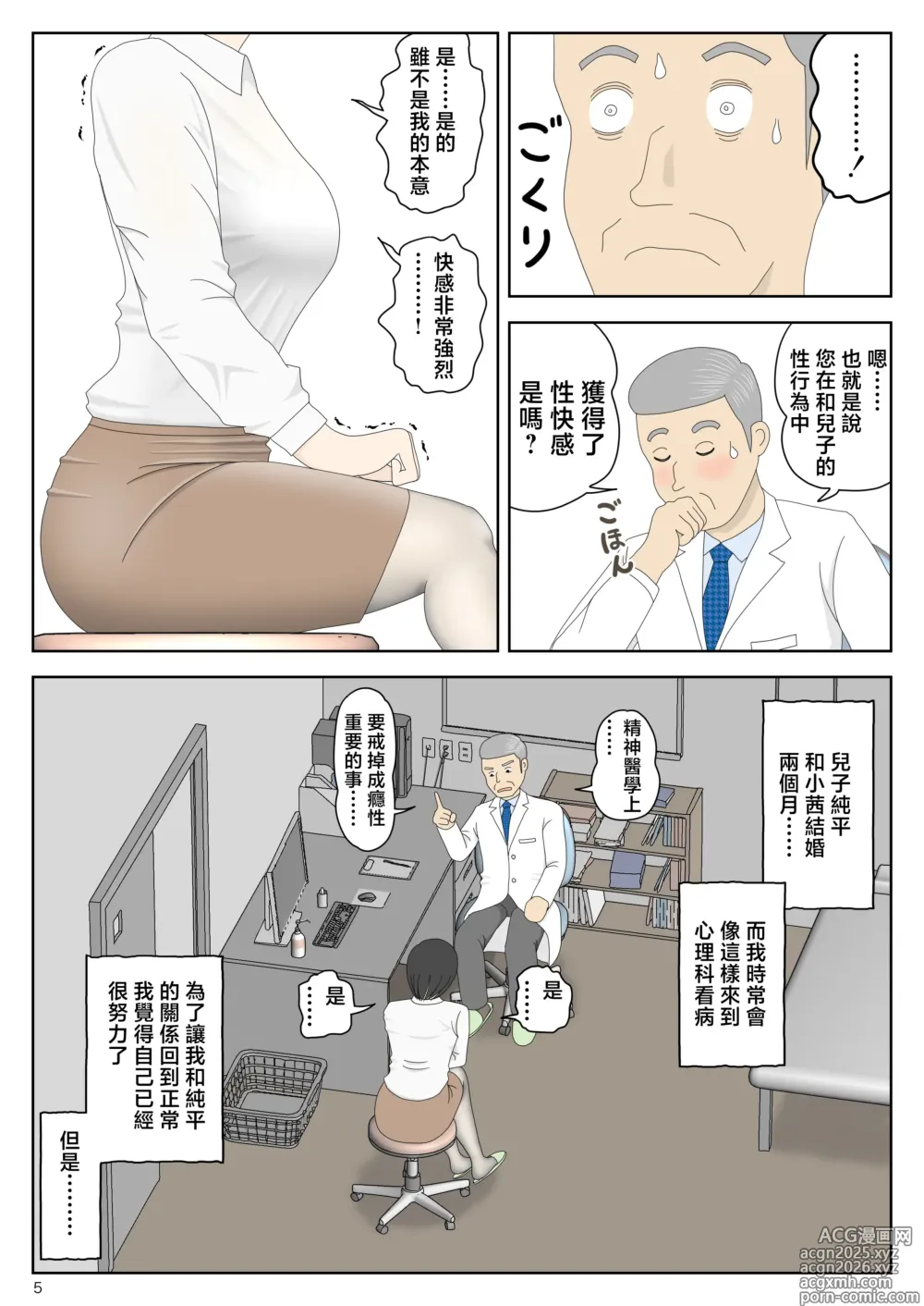 Page 6 of doujinshi Onaneta Kaa-san Bessekaisen 7